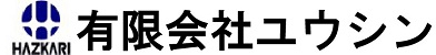 有限会社ユウシン